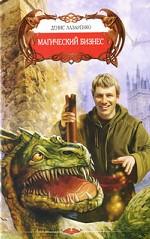 Магический бизнес
