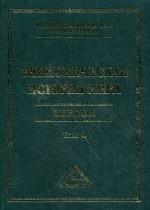 Экономическая история мира. Европа. Т. 4 Т: 4(изд: 2)