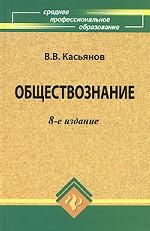 Обществознание