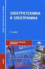 Электротехника и электроника