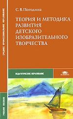 Теория и методика развития детского изобразительного творчества