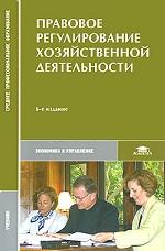 Правовое регулирование хозяйственной деятельности