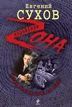 Гуляй, братва, пока на воле!