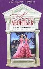 Демоны зимних ночей