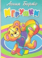Игрушки