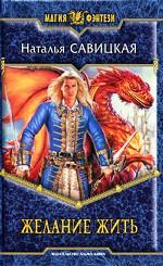 Желание жить