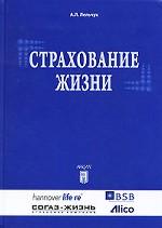 Страхование жизни