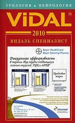 Видаль Специалист Урология и Нефрология
