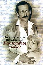 Биография любви