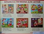 Правила гигиены для детей