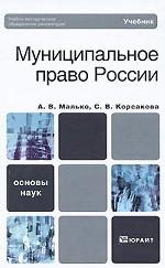 Муниципальное право России