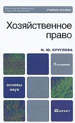 Хозяйственное право