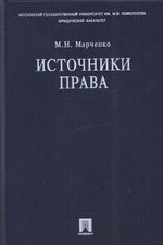 Источники права