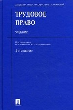 Трудовое право