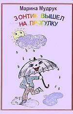 Зонтик вышел на прогулку