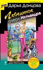 Лебединое озеро Ихтиандра