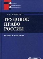 Трудовое право России