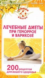 Лечебные диеты при геморрое и варикозе