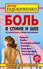 Массаж и самомассаж при заболеваниях спины и позвоночника