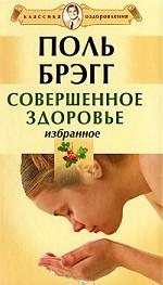 Совершенное здоровье