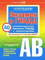 Экзамен в ГИБДД