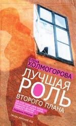 Лучшая роль второго плана