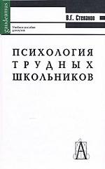 Психология трудных школьников