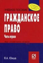 Гражданское право