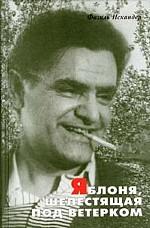 Яблоня, шелестящая под ветерком