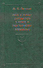 Язык и речевая деятельность в общей и педагогической психологии