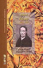 Якоб Беме, сам свидетельствующий о себе и о своей жизни