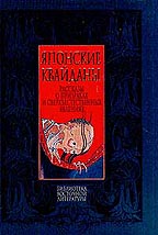 Японские квайданы