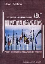 About International Organizations. Learn to Read and Speak English. Учебное пособие для старшеклассников и студентов