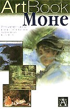 ArtBook. Моне