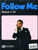Follow Me. Видеокурс английского языка. Уроки 1-30