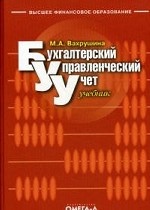 Бухгалтерский управленческий учет