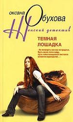 Темная лошадка