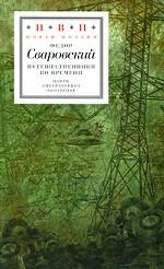 Путешественники во времени