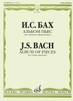 И. С. Бах. Альбом пьес для скрипки и фортепиано