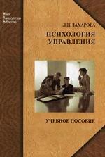 Психология управления: учебное пособие. Гриф