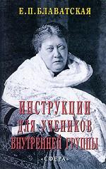 Инструкция для учеников Внутренней Группы