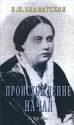 Происхождение Начал