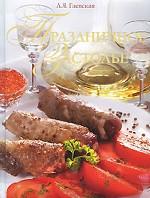 Праздничное застолье