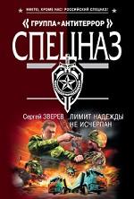 Лимит надежды не исчерпан