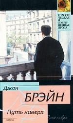 Путь наверх