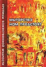 Мытарства нам предстоят