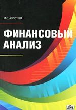 Финансовый анализ