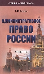 Административное право России