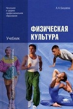 Физическая культура