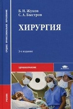 Хирургия